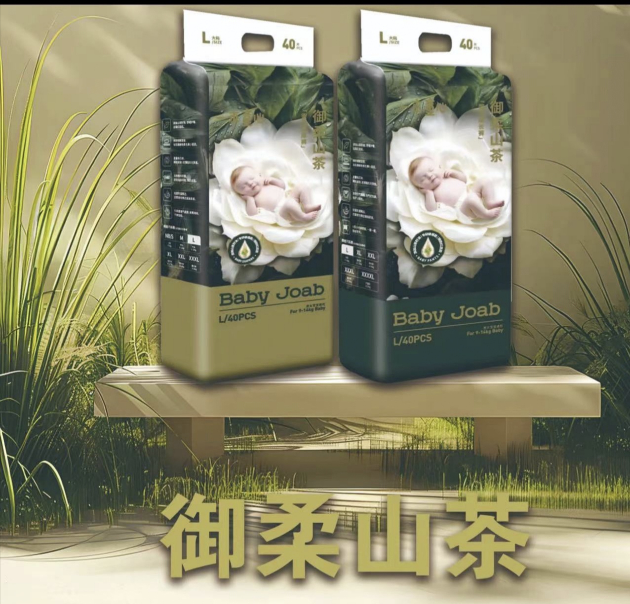 一本童心御柔山茶婴儿纸尿裤成长裤柔软透气超薄亲肤婴幼儿超柔