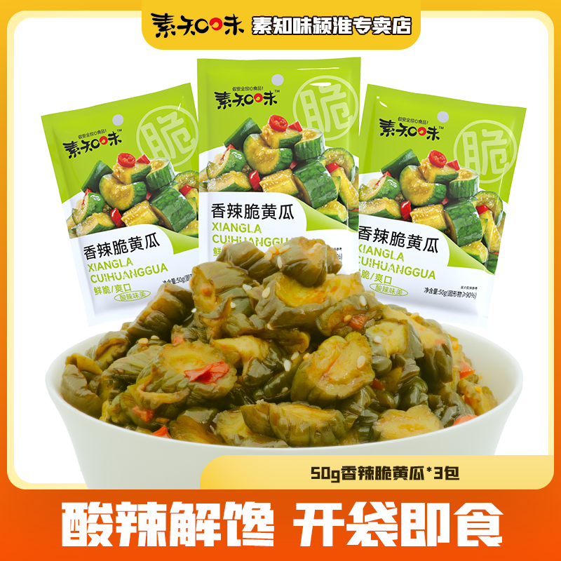 【懒人下饭菜】3袋香辣脆黄瓜红油开胃酱黄瓜即食脆爽辣味泡腌菜50g