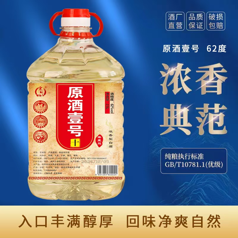 宗河原酒壹号浓香型白酒桶装2.5L62度2500