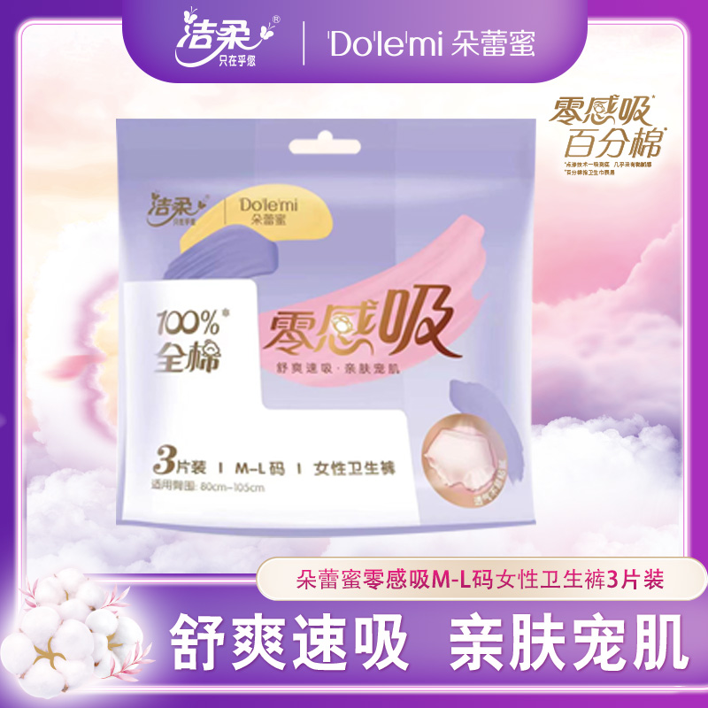 【新疆包邮】朵蕾蜜裤型卫生巾透气安睡裤防漏零感吸亲肤安睡裤