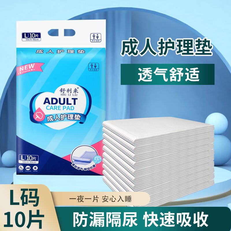 【新疆包邮】舒利来成人护理垫加厚快速吸水老年人一次性隔尿垫