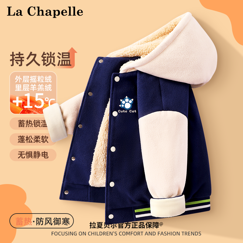 拉夏贝尔儿童羊羔绒棒球服冬季2023新款童装加厚连帽棒球时尚外套