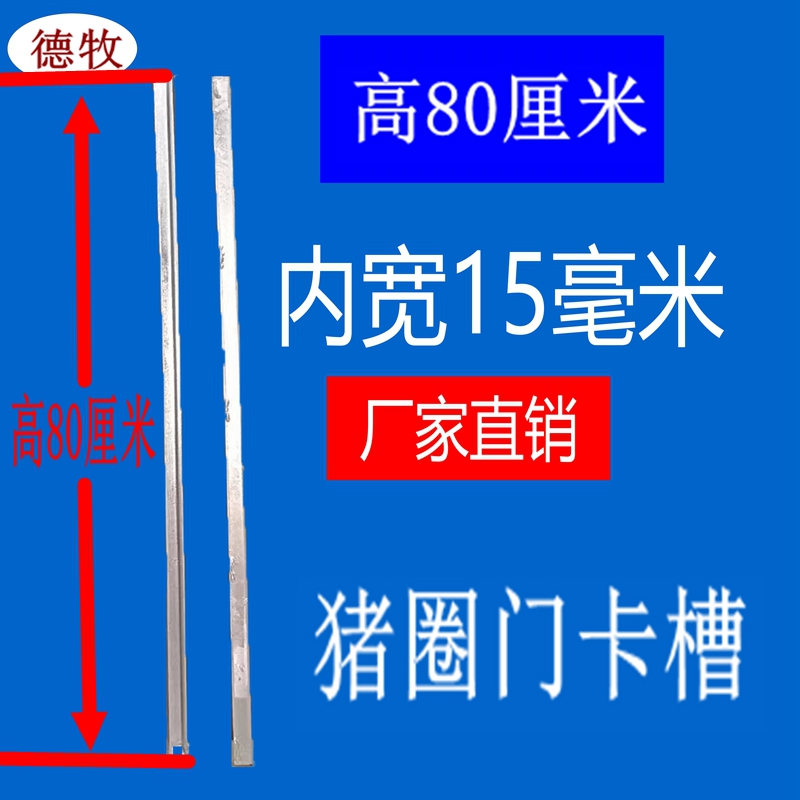 猪圈门卡槽厂家直销猪圈门配件固定件卡槽猪场门边卡槽养殖设备