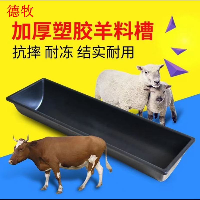 加厚羊槽羊水槽食槽料槽水槽牛羊用饮水槽塑胶耐摔采食槽