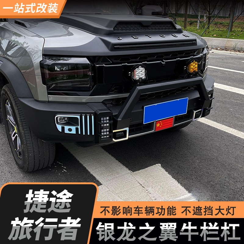 适用捷途旅行者山海T2JMK银龙同款牛栏杠侧书包帐篷户外用品改装