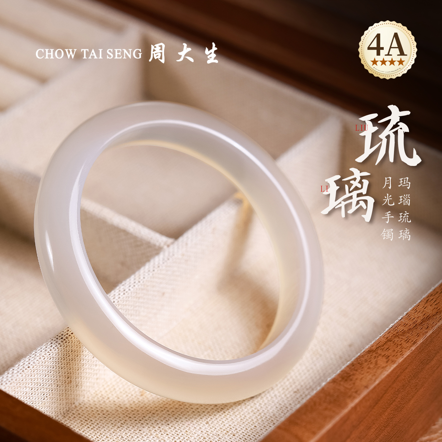 【周大生玉石旗舰店】琉璃月光天然白玛瑙手镯香槟月光正圈玉镯子