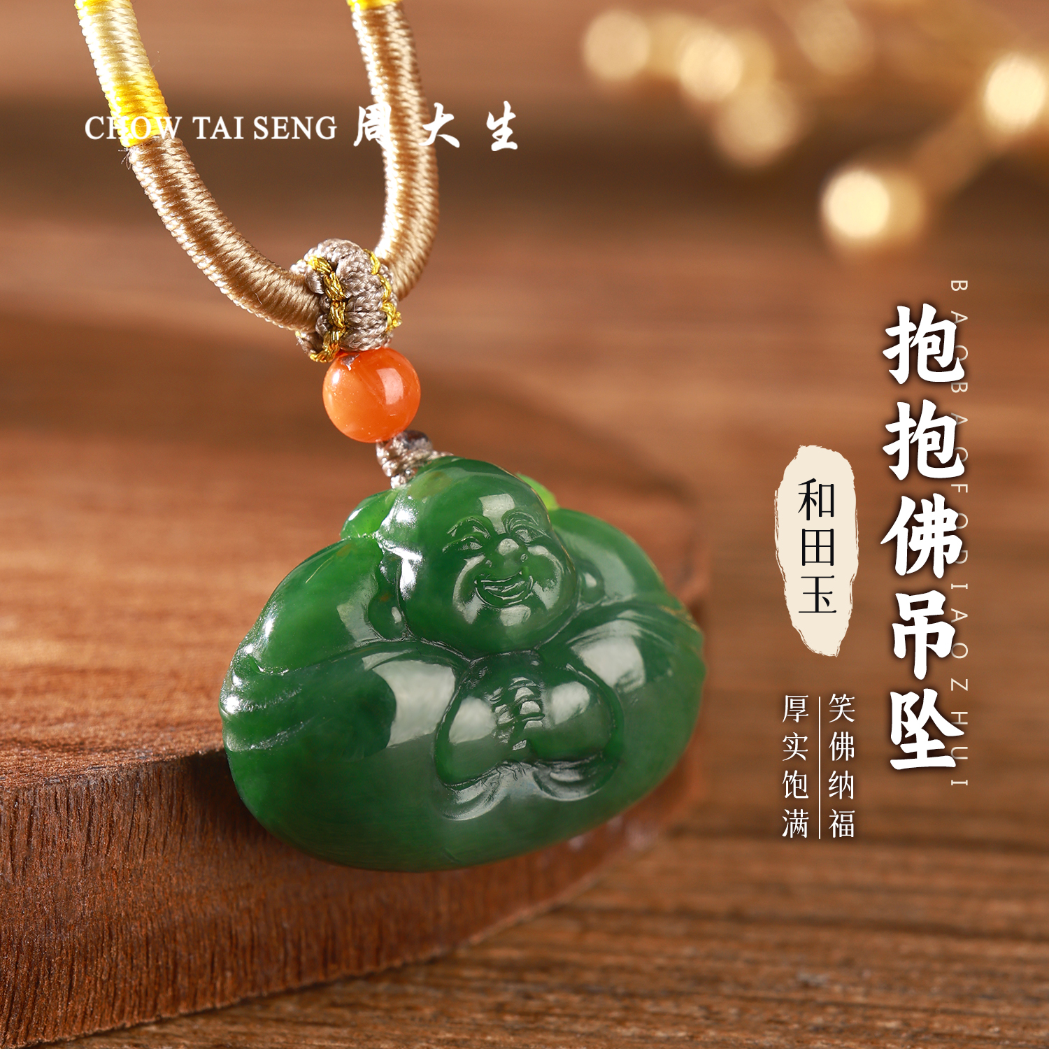 【周大生玉石旗舰店】天然和田玉碧玉抱抱佛吊坠精雕弥勒佛玉坠项链