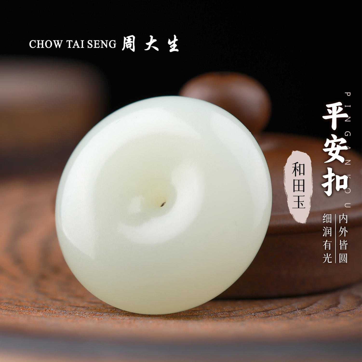 【周大生玉石旗舰店】天然和田玉平安扣吊坠情侣复古简约挂坠项链