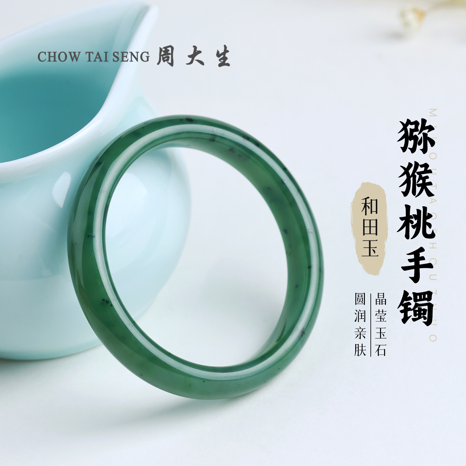 【周大生玉石旗舰店】天然和田玉碧玉猕猴桃手镯女款正圈手镯玉镯子