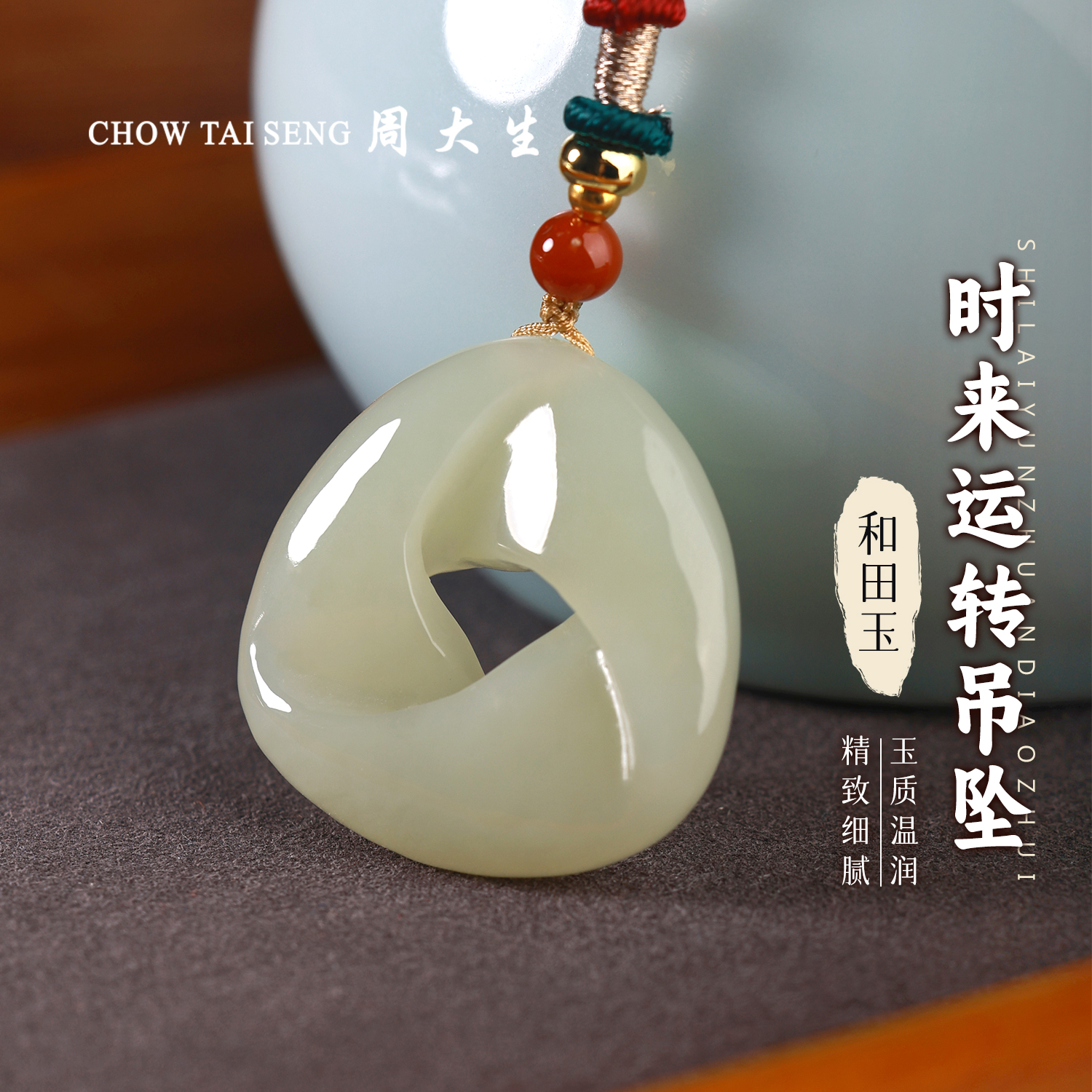【周大生玉石旗舰店】天然和田玉时来运转平安扣吊坠男女款情侣玉佩