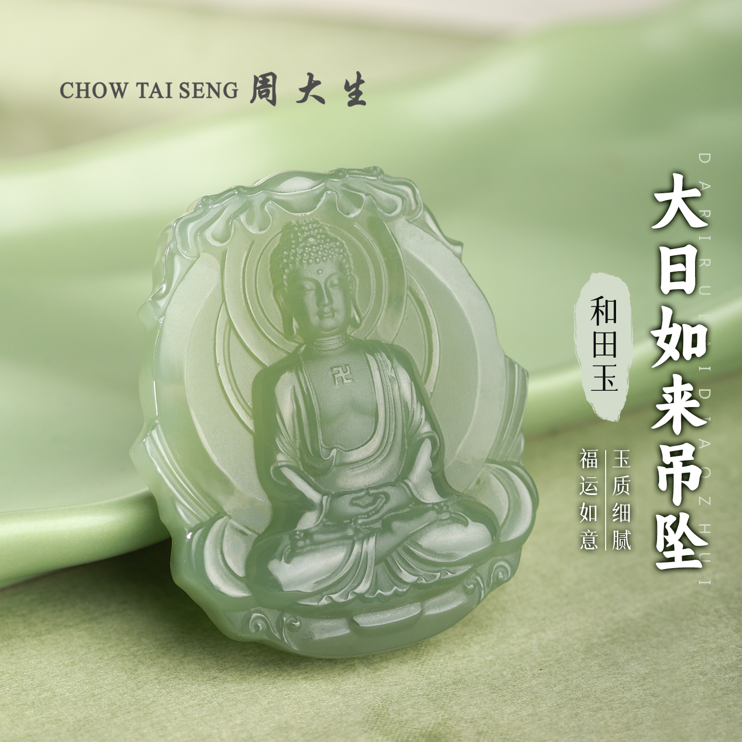 【周大生玉石旗舰店】天然和田玉大日如来吊坠精雕双面玉坠玉佩项链