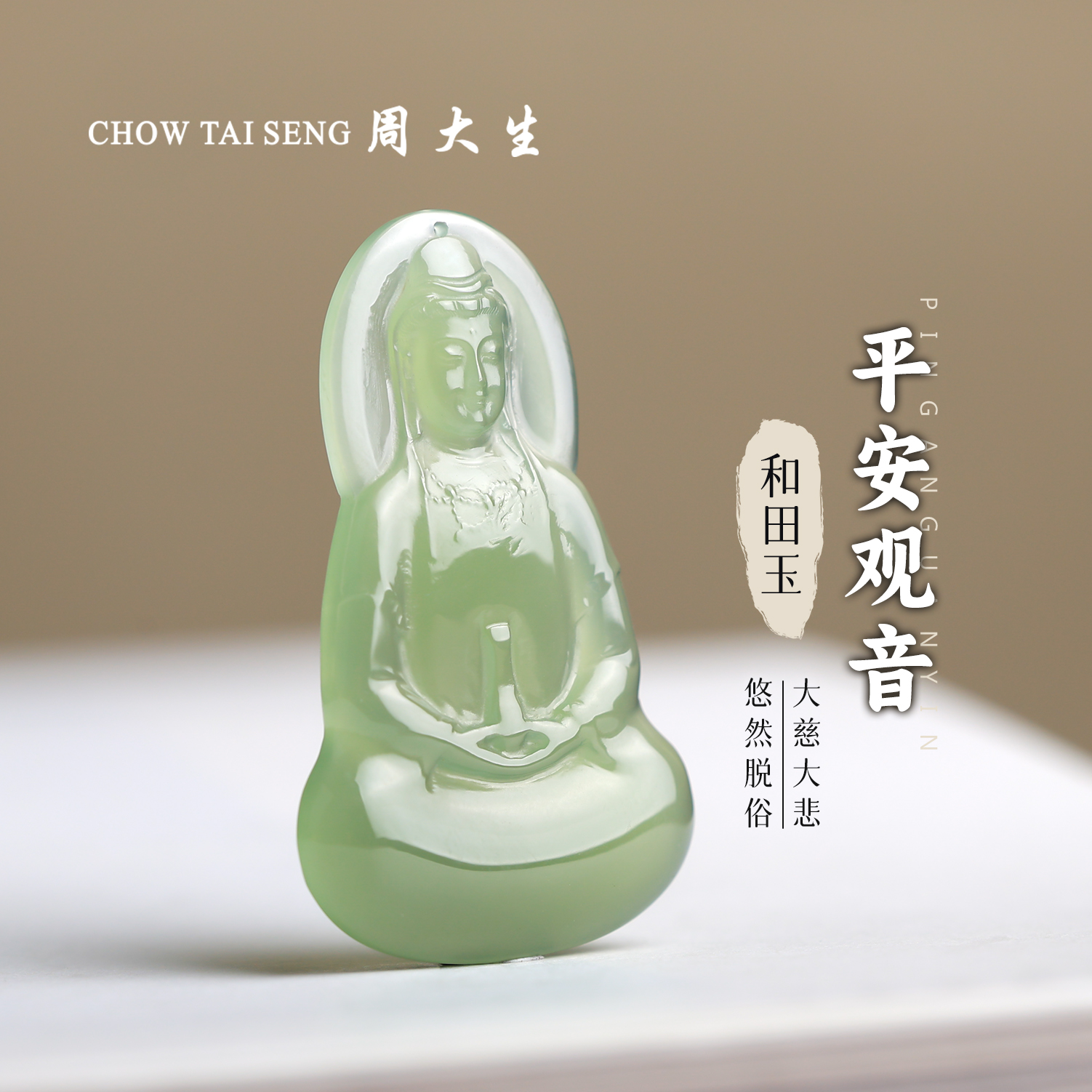 【周大生玉石旗舰店】天然和田玉湖水绿观音吊坠经典古风玉坠玉项链