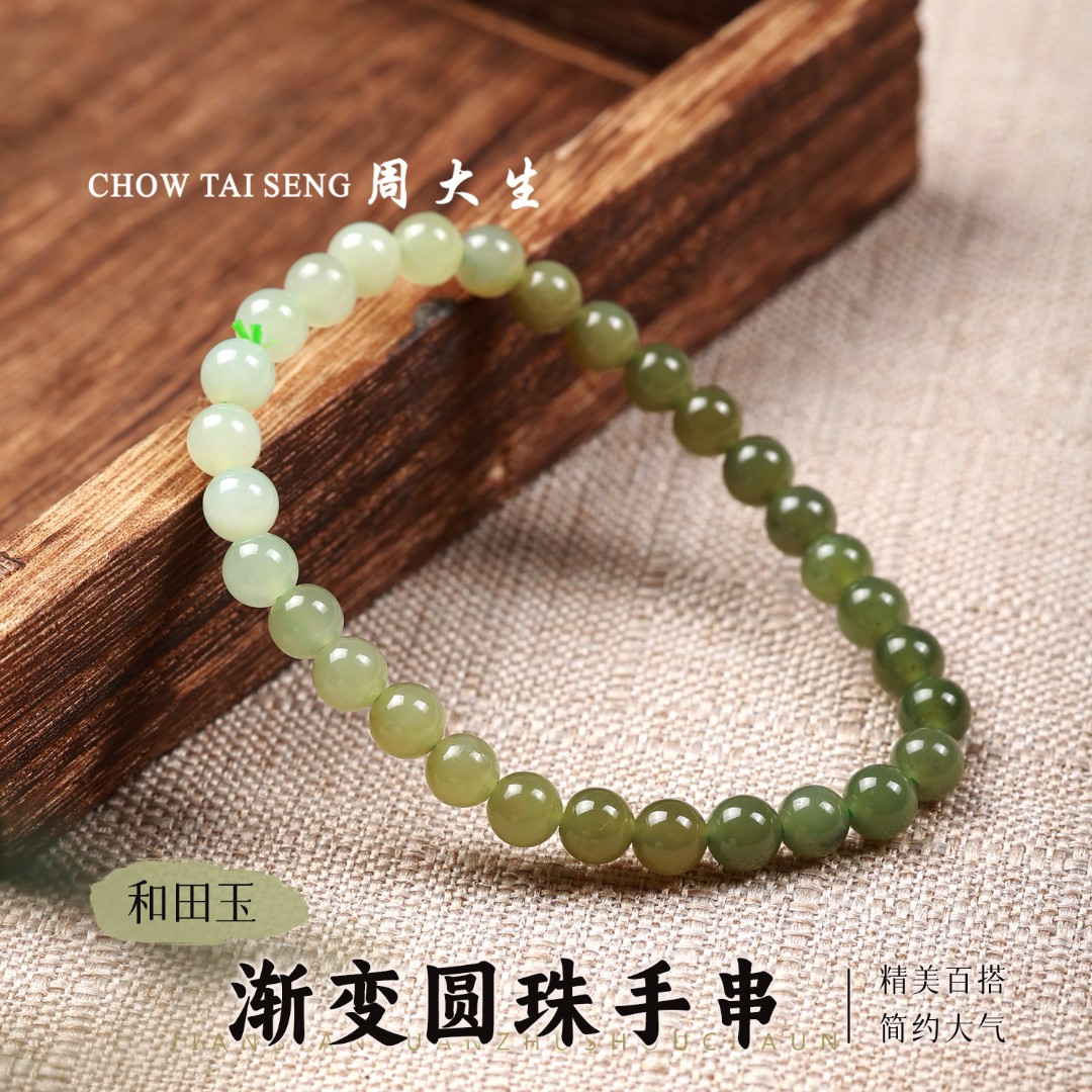 【周大生玉石旗舰店】和田玉湖水绿渐变圆珠手串正宗珠宝玉石手链女