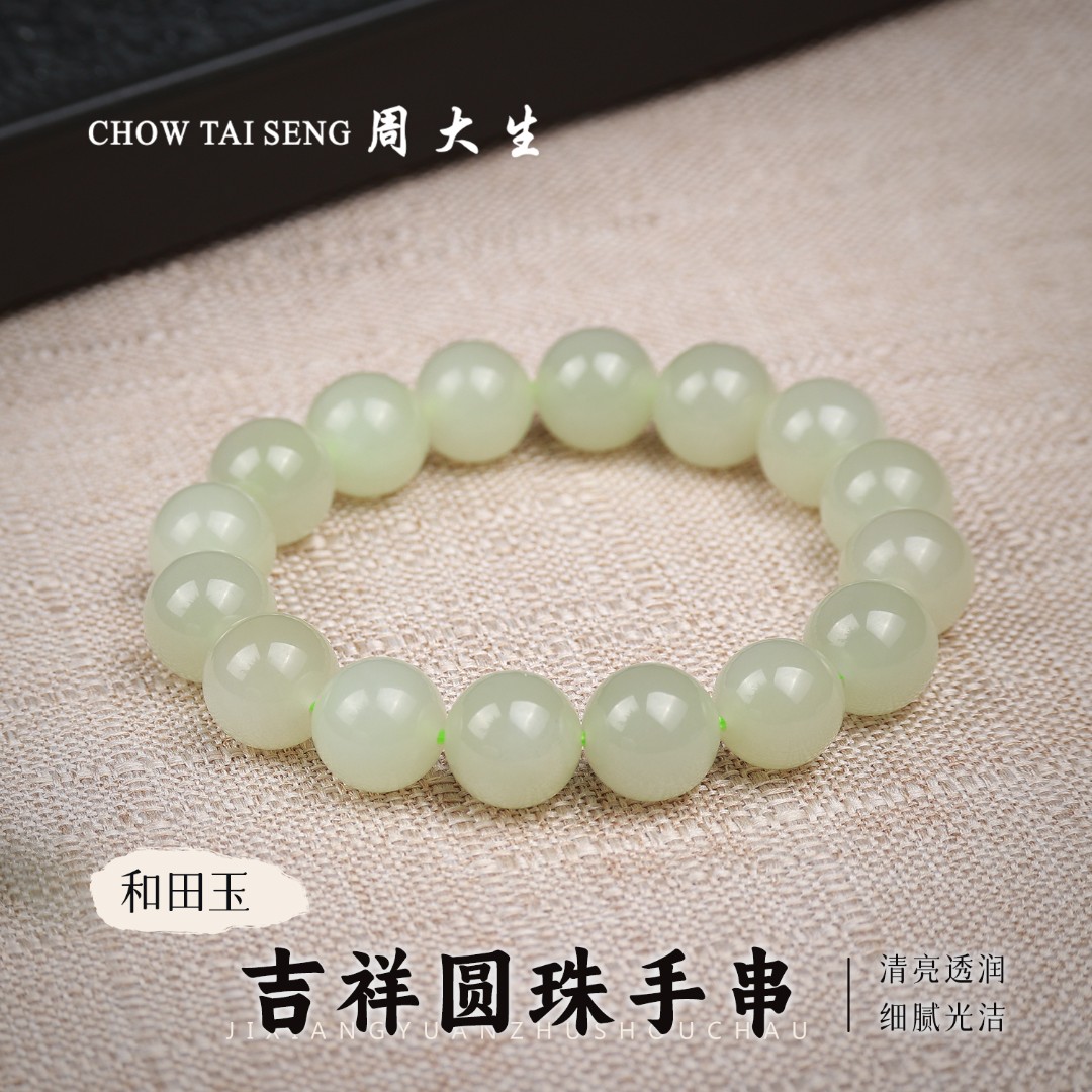 【周大生玉石旗舰店】天然和田玉手串冰透高冰女士吉祥圆珠老型手串