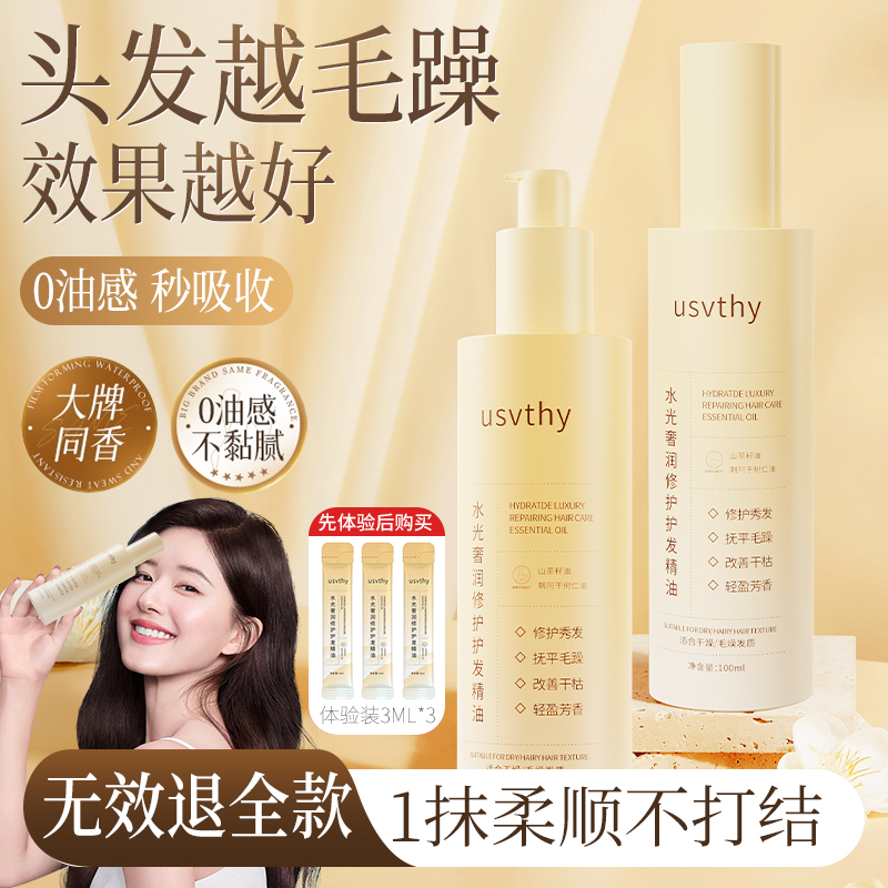 护发精油女防毛躁柔顺剂补水修护干枯顺滑卷发毛躁持久留香专用油