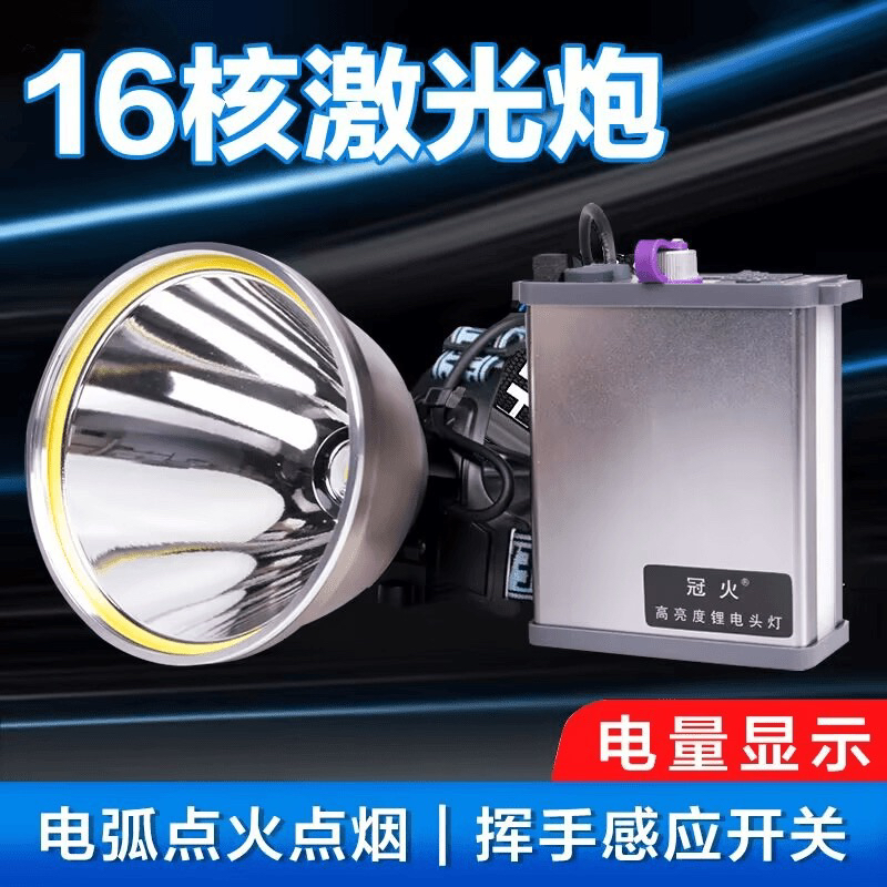16核强光蚂蟥头灯大光圈聚光远射动力电池高容量高亮版感应户外
