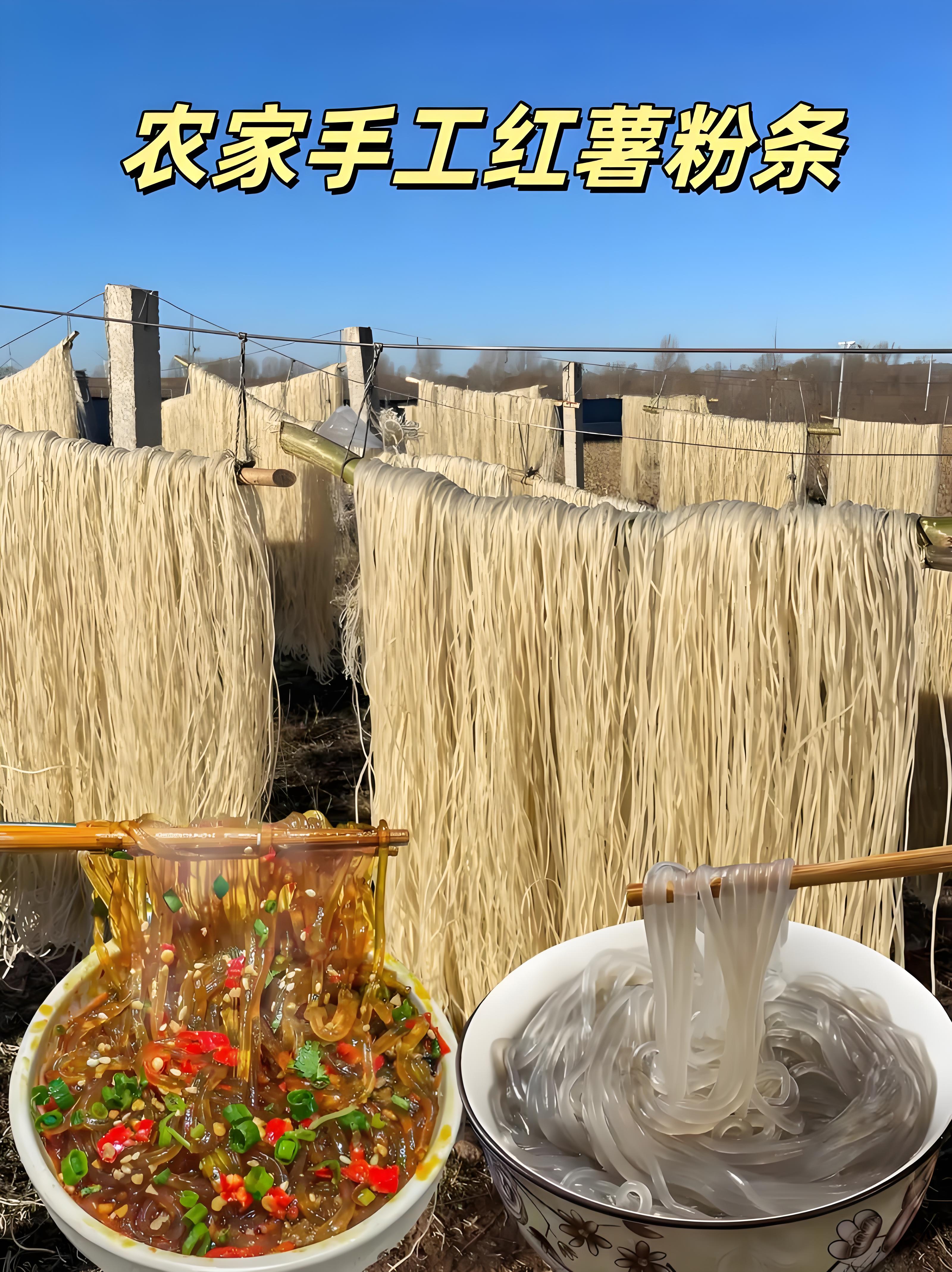 中国山芋之乡安徽纯红薯粉丝传统农家粉条真纯正美味爽口食用劲道