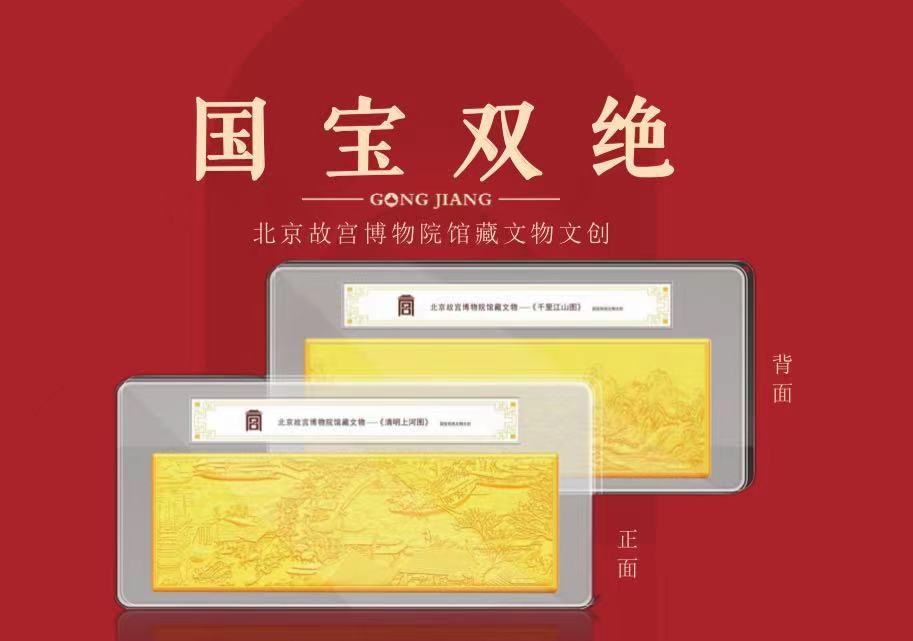 非法定货币《国宝双绝》清明上河图千里江山图纪念章