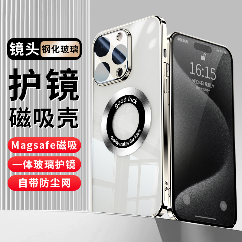 苹果15/14/13/12/11护镜晶盾透明电镀磁吸iPhone15promax手机壳