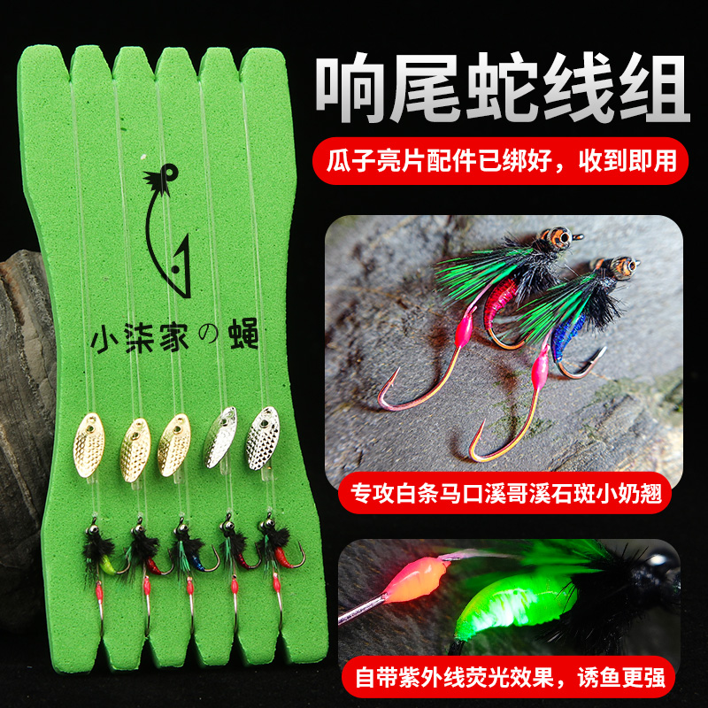 响尾蛇双钩飞蝇钩瓜子亮片毒蚊线组白条马口罗非翘嘴仿生路亚假饵