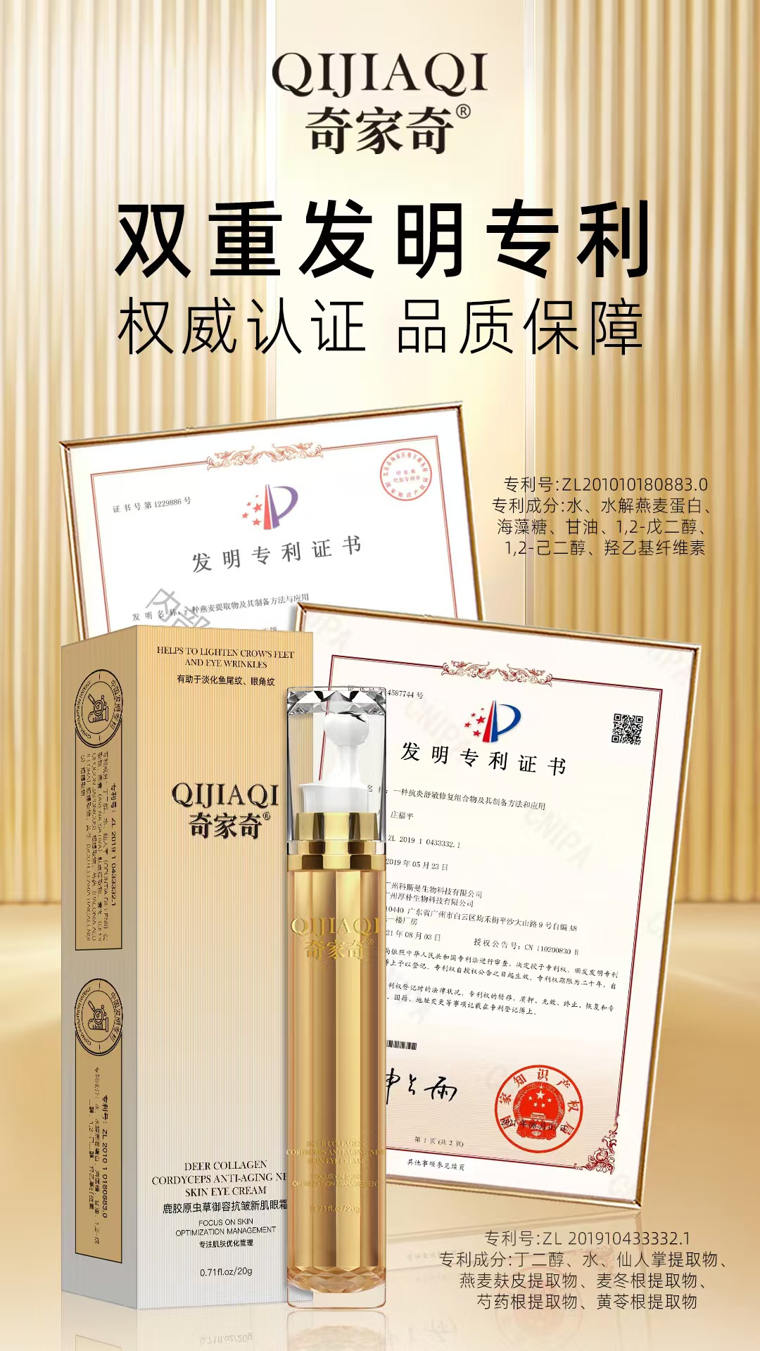 奇家奇鹿胶原虫草御容抗皱新肌眼霜 20g