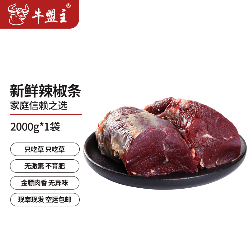 牦牛辣椒条4斤 牛盟主2号专属链接 高原牦牛 四川绵阳发货