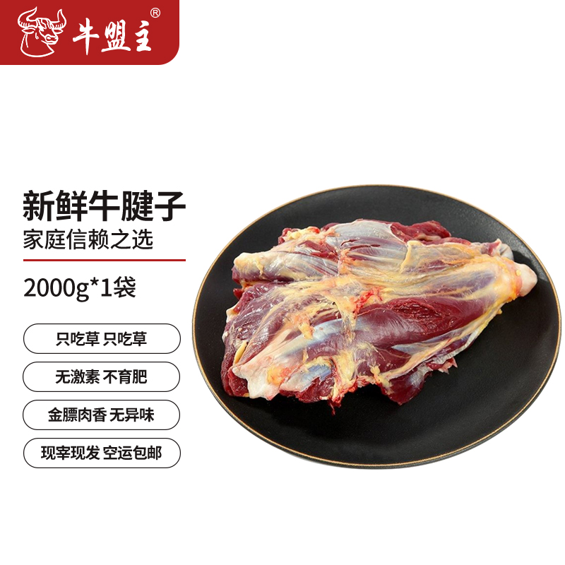 黄牛牛腱子4斤 不精修 牛盟主3号专用链接 农村散养土黄牛