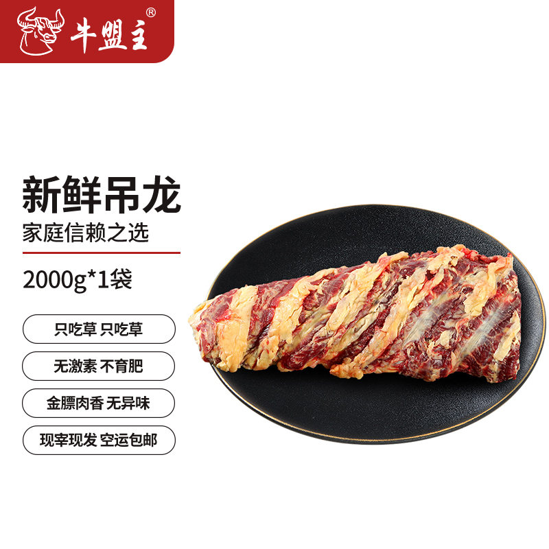 黄牛花吊龙4斤 牛盟主3号专用链接 农村散养土黄牛 适合煎烤涮