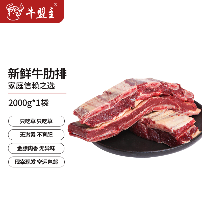 黄牛肋排4斤 没有纯瘦 牛盟主1号专用链接 农村散养土黄牛