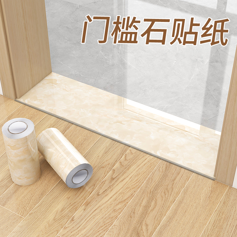 门槛石贴纸防水耐磨加厚大理石瓷砖贴条门坎过门石地板贴自粘遮丑