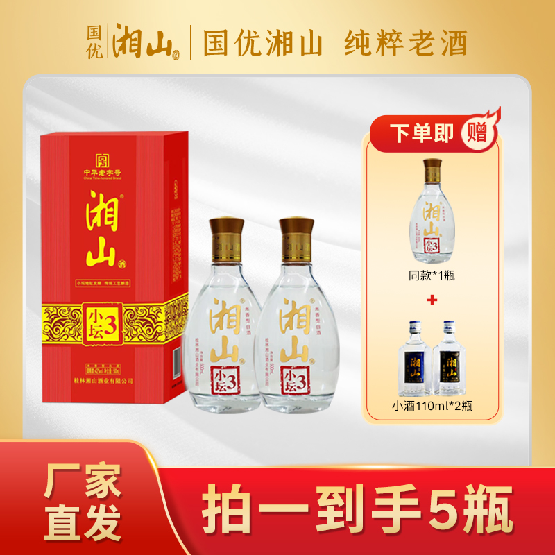 湘山湘山酒 米香型白酒 湘山小坛3 桂林特产 42度500ml42度500