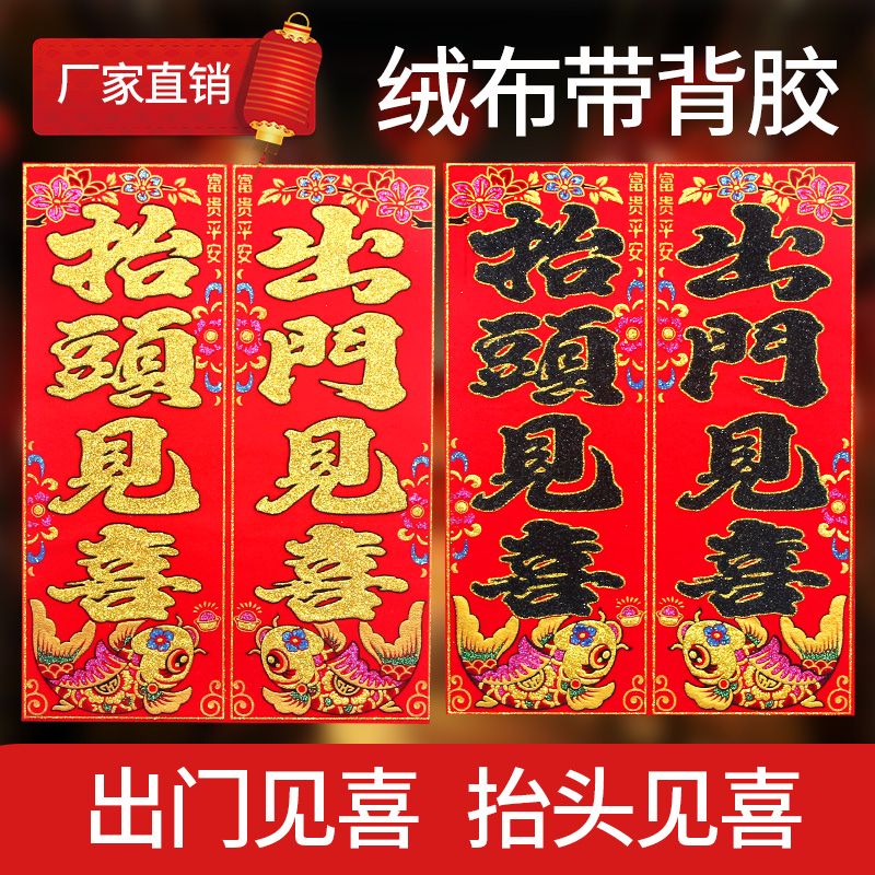 【顺子哥】【绒布带背胶】抬头见喜出门见喜新年春晖门幅贴