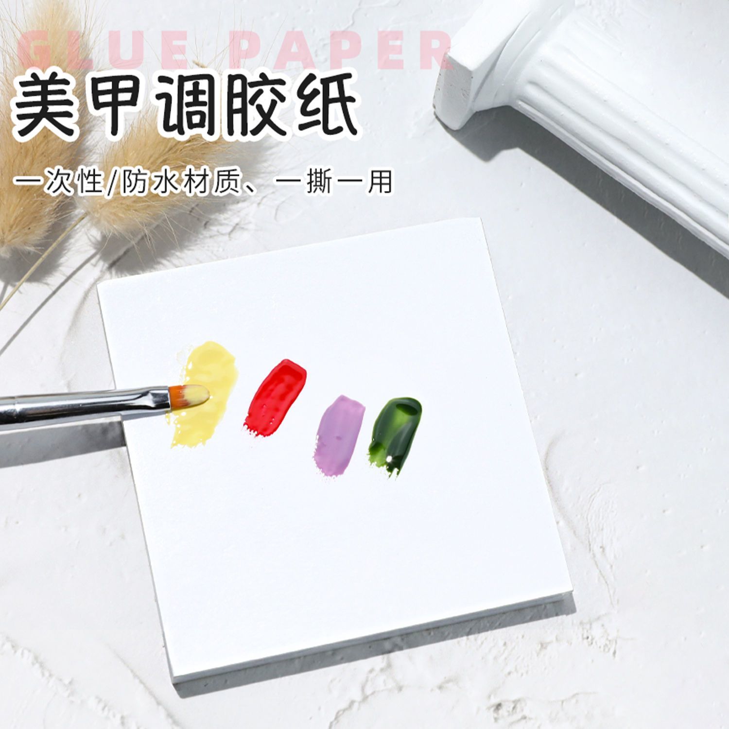 一次性调色调试纸彩妆彩绘配色晕染甲油胶调色盘美甲美术专用工具