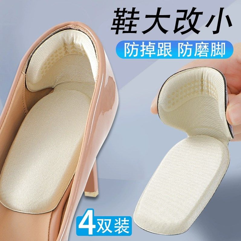 鞋大改小防磨脚后跟贴防掉跟半码垫女高跟鞋垫鞋子大一码调节神器