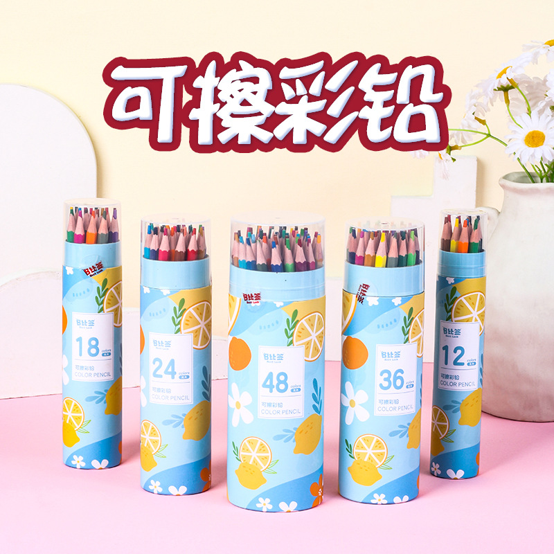 【开学家居】可擦彩色铅笔木彩铅笔绘画学生用儿童手绘居家日用套