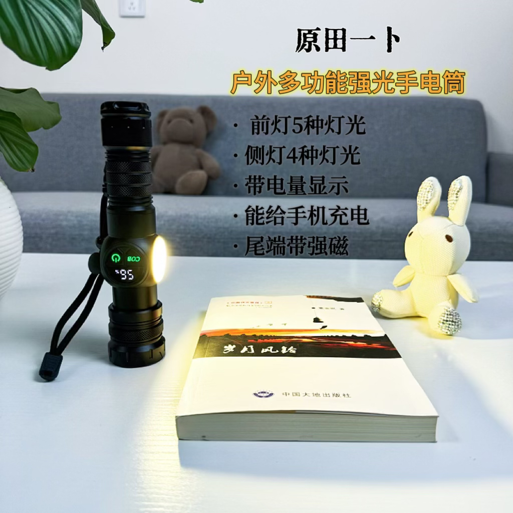原田一卜多功能强光手电筒充电远射变焦户外家用COB侧灯带磁吸