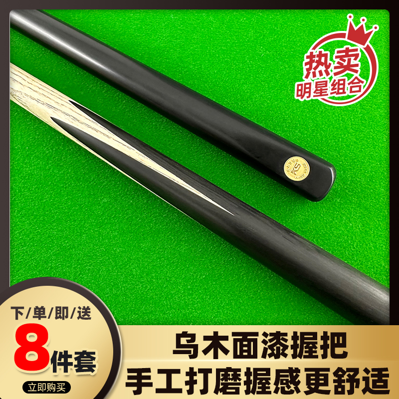 KS经典台球杆小黑通台球杆9.5实木制品小头杆中式黑八高硬白蜡木