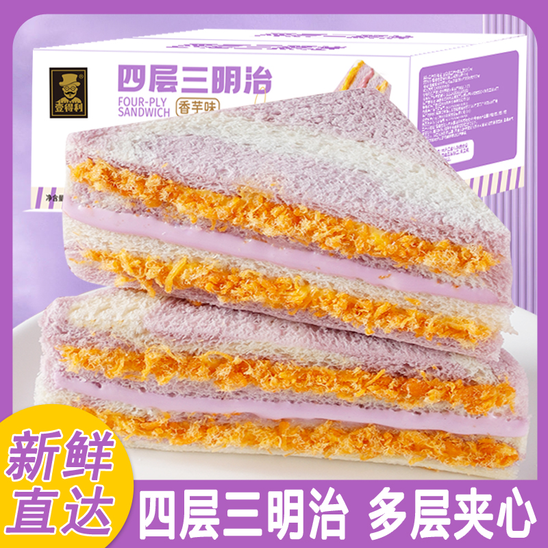 四层三明治芋泥肉松沙拉香芋味夹心早餐面包晚上宵夜充饥小零食