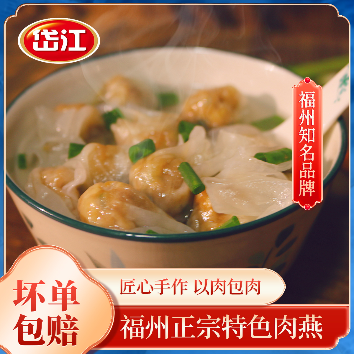 福州岱江手工肉燕1500g