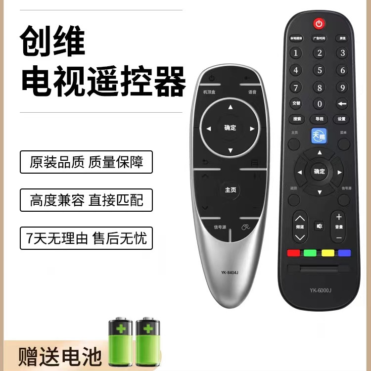 适用创+维液晶电视红外蓝牙遥控器YK6000J/8602/1801/6019/C900J