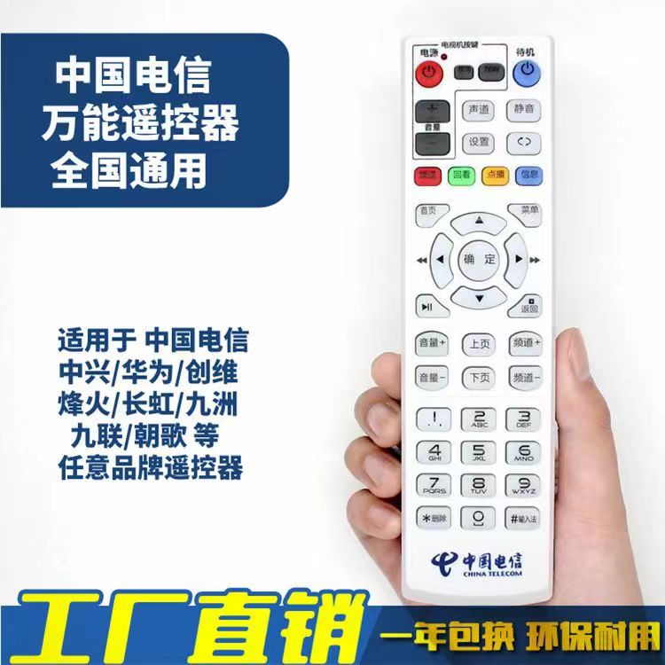 适用于中国电*信机顶盒遥控器外观一样直接使用