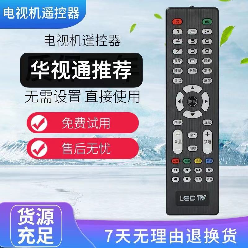 适用于LED TV杂牌液晶组装电视机遥控器外观/按键一样直接使用