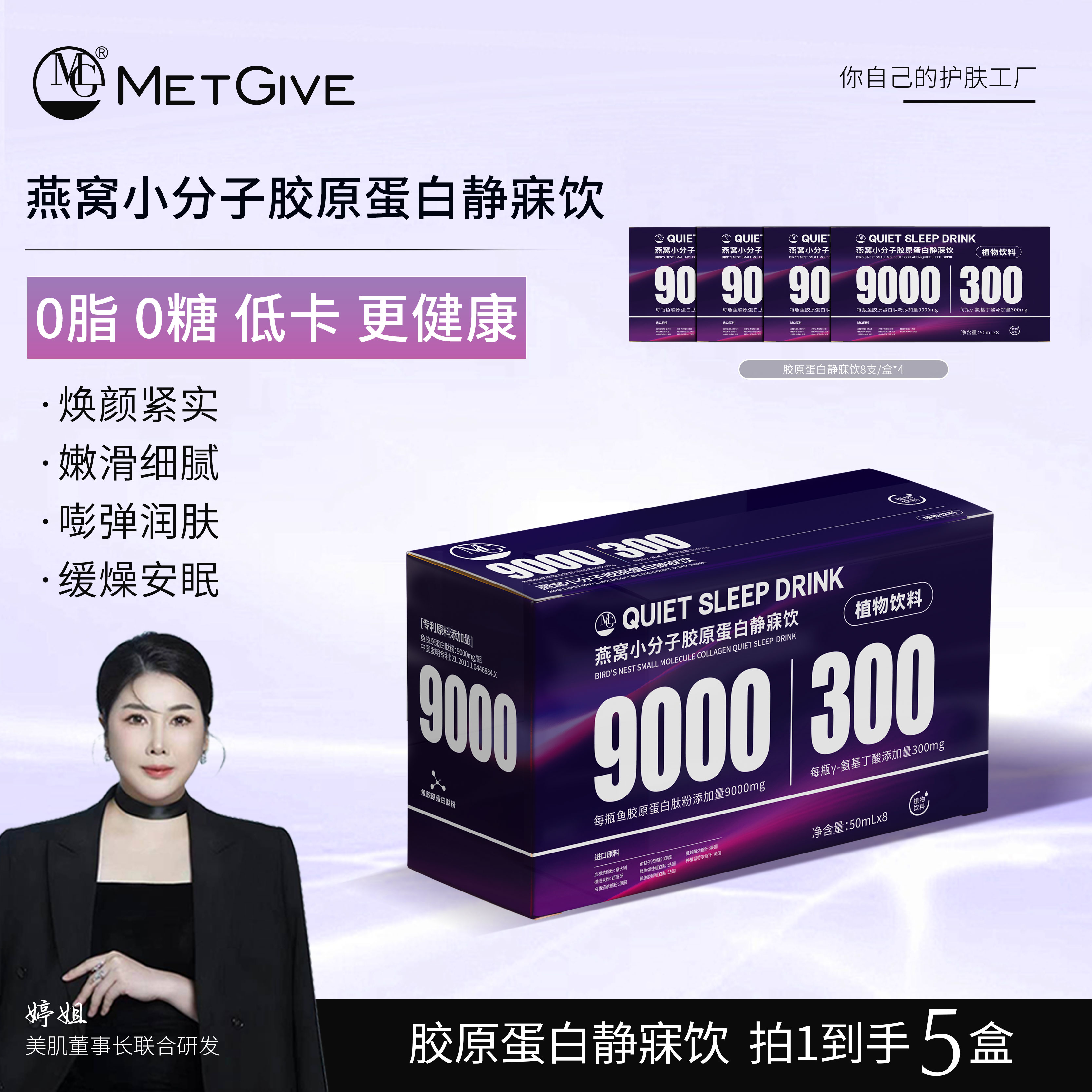 【夫人专属】MG 燕窝胶原蛋白肽静寐饮5盒（新）