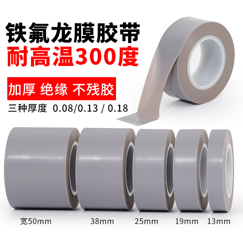 胶带铁氟龙耐高温光滑防粘耐酸碱腐蚀耐磨PTFE特氟龙胶带薄膜胶带