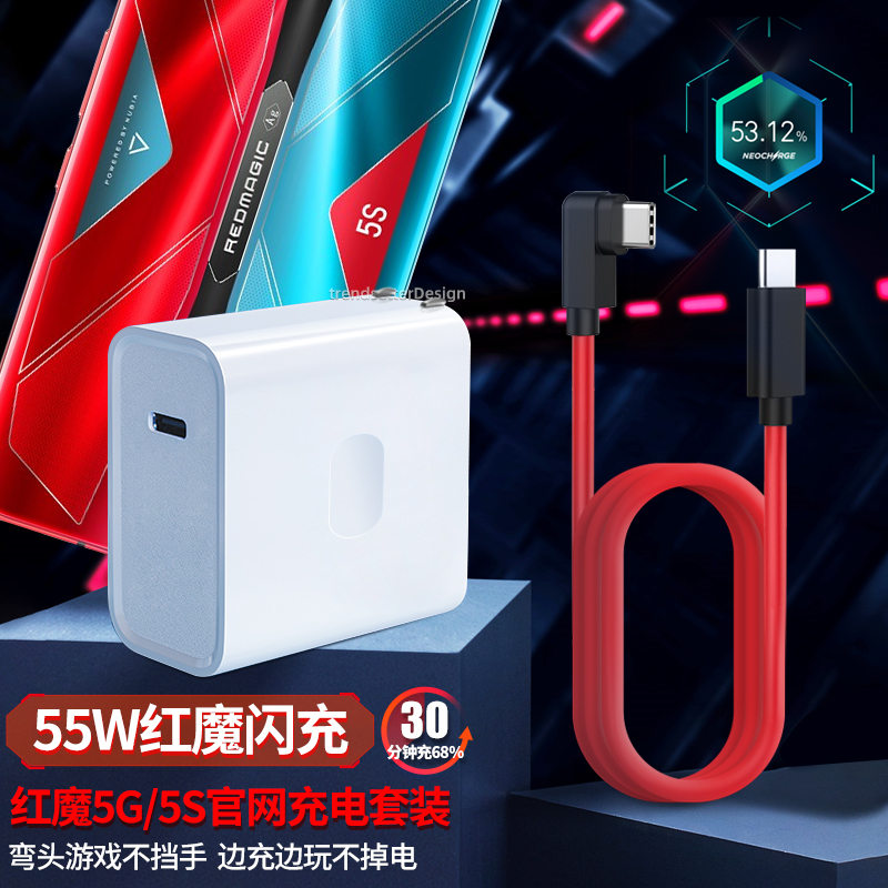 适用于努比亚红魔5g/5s/6r充电器头55W快充数据线套装PD弯头充电