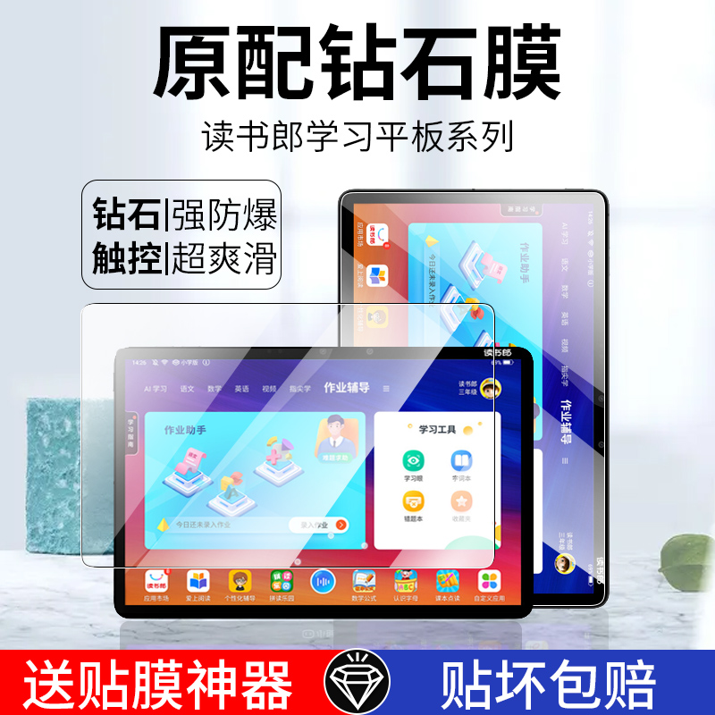 读书郎平板c18钢化膜c30学习机c20pro保护膜c18max全屏c25防蓝光g