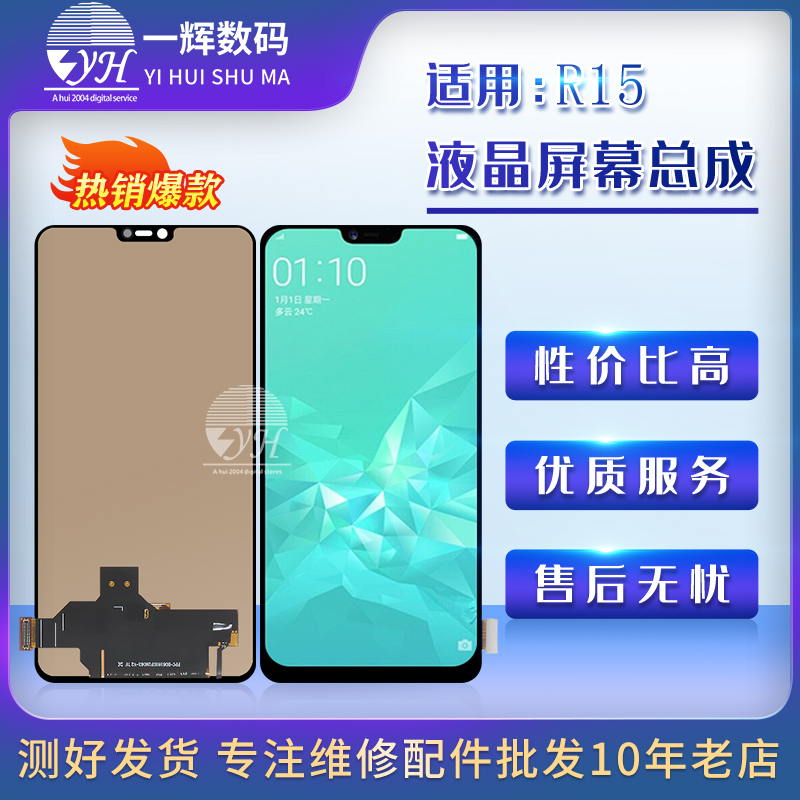一辉屏幕总成适用于OPPO R15 总成 触摸液晶手机内外显示一体屏