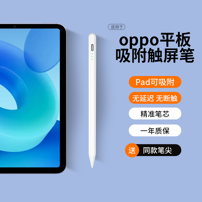 适用oppo平板手写笔oppopad2触控笔pad专用电容笔安卓pencil平替