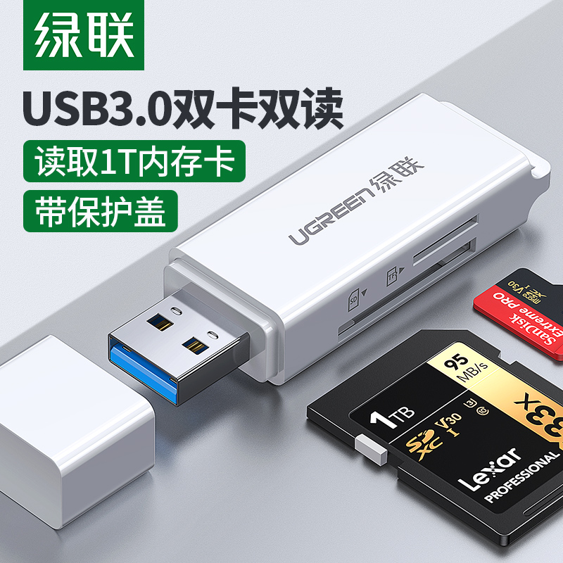 绿联读卡器多合一usb3.0高速sd卡tf卡type-c手机电脑两用转换器小