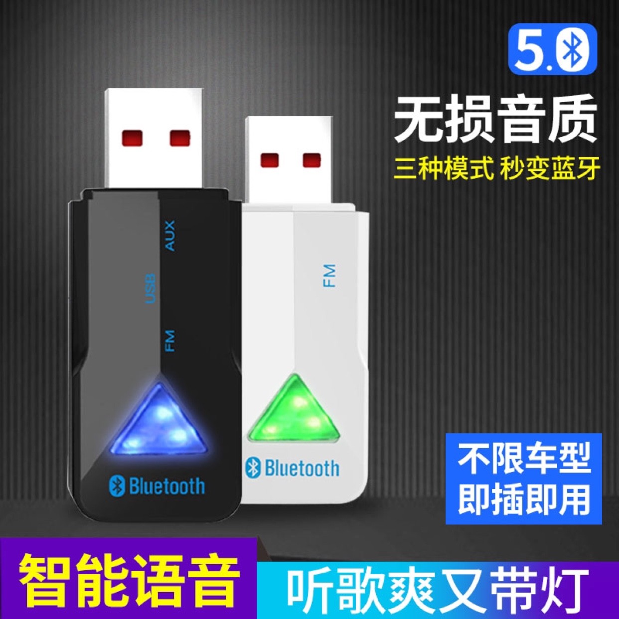车载免驱动蓝牙5.0接收器无损aux无线收音机usb音响音箱转换fm发